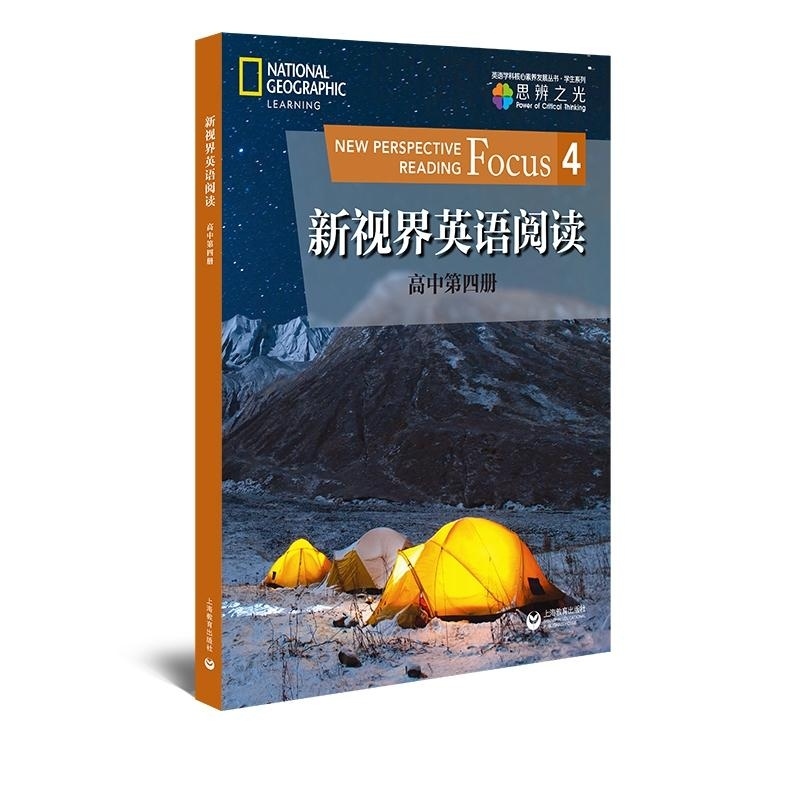 新视界英语阅读 高中第四册 新视界英语阅读 Catherine Mazur-Jefferies 上海教育出版社