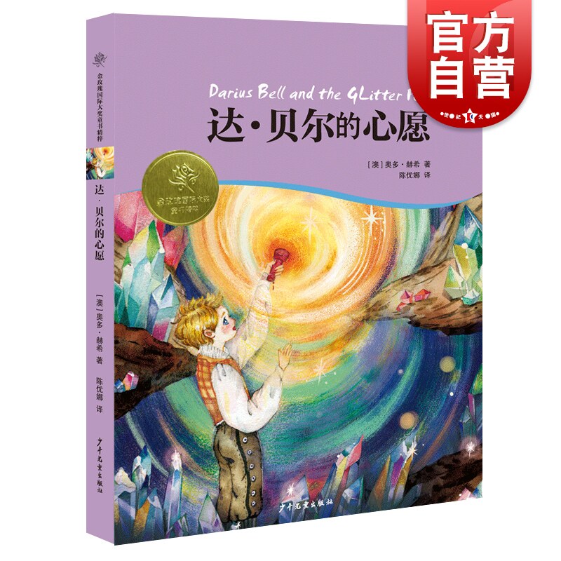 陈优娜奥多赫希儿童文学作品妇孺皆知奇妙精致令人愉悦令人无法抗拒