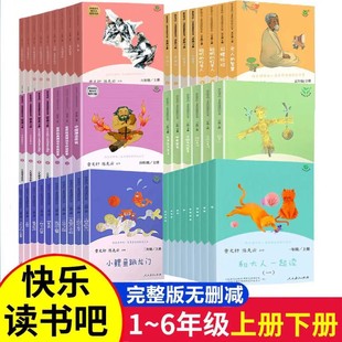 正版 快乐读书吧一二三四五六年级和大人一起读上册下小鲤鱼跳龙门稻草人中国神话传说童年小学生课外阅读书籍2024 人教版