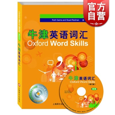 牛津英语词汇（初级 修订版 附光盘） [英]鲁思 盖尔恩斯 牛津大学初阶英语单词书 外语工具书 教材 正版图书籍 上海译文出版社