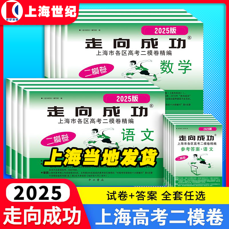 2025年版上海高考二模卷