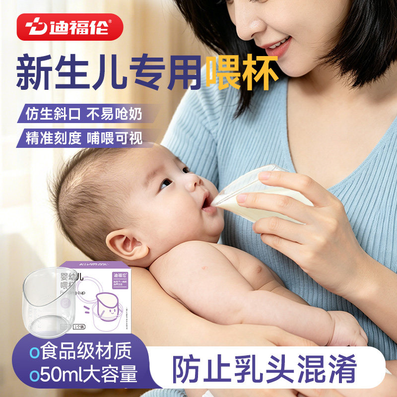 迪福伦新生儿婴儿喂杯量杯带刻度图片