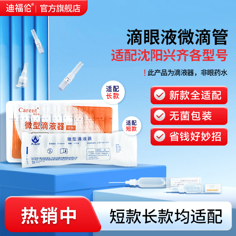 适用兴齐阿托品滴眼液微型滴液器