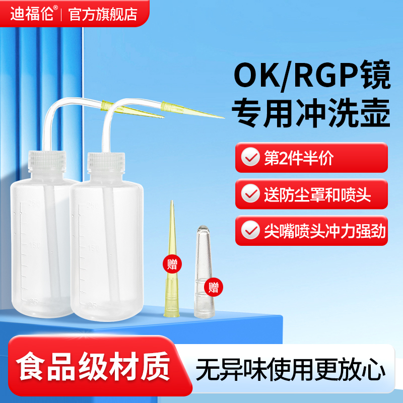 【rgp专用】ok镜冲尖嘴洗瓶壶