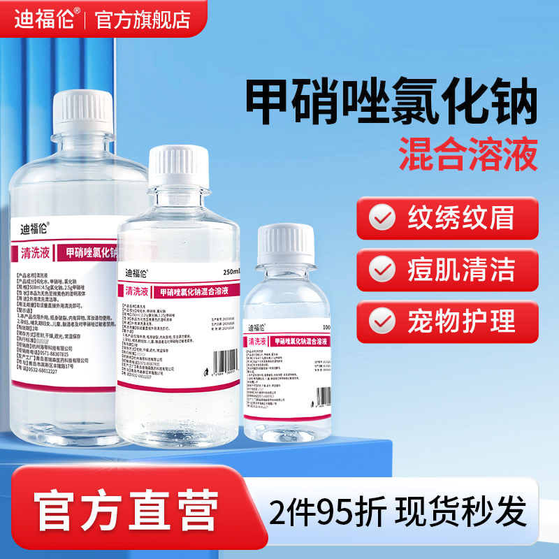 迪福伦甲硝唑水氯化钠混合溶液