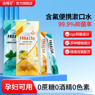 儿童无糖含氟漱口水便携一次性小包装 防蛀牙正畸抑菌孕妇月子可用