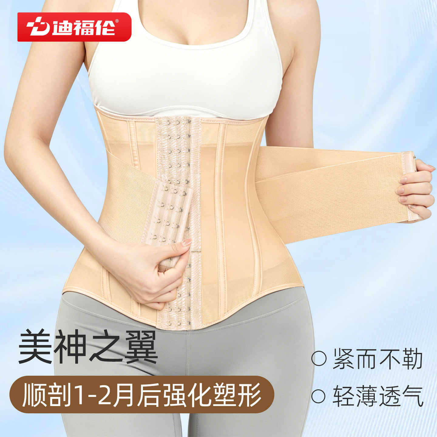 迪福伦束腰带收腹塑形塑身衣