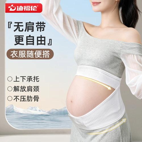 【隐形内穿】孕妇专用托腹带
