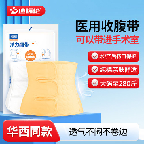 华西同款医用产术后专用收腹带