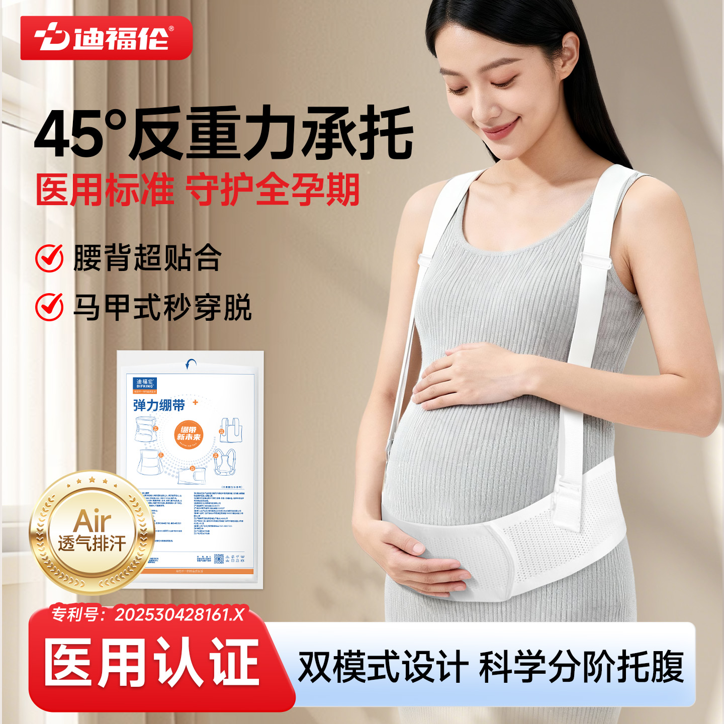 【双模式反重力】医用型托腹带