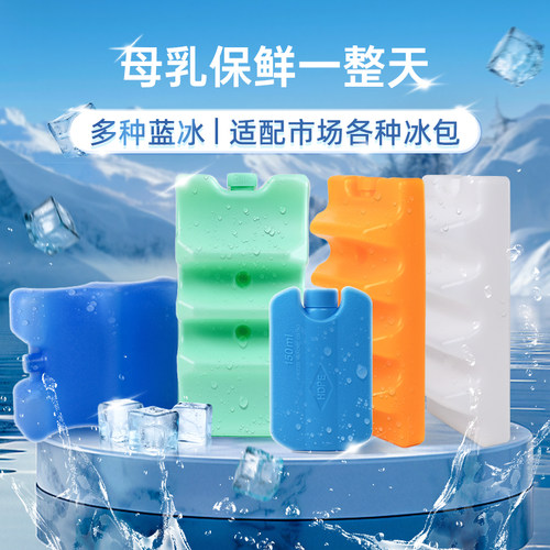 【14H保冷】适配各种储奶包蓝冰