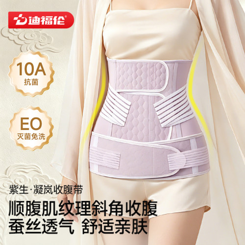 迪福伦蚕丝产后收腹带夏薄款塑身