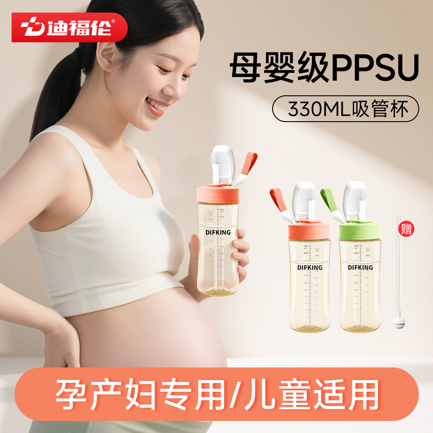 迪福伦吸管杯孕妇专用PPSU成人女带刻度耐高温儿童学生直饮水杯