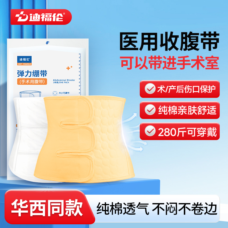 华西同款医用腹带腹腔镜术后专用产妇产后剖腹产收腹带束腹束缚带