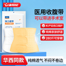 华西同款 医用腹带腹腔镜术后专用产妇产后剖腹产收腹带束腹束缚带
