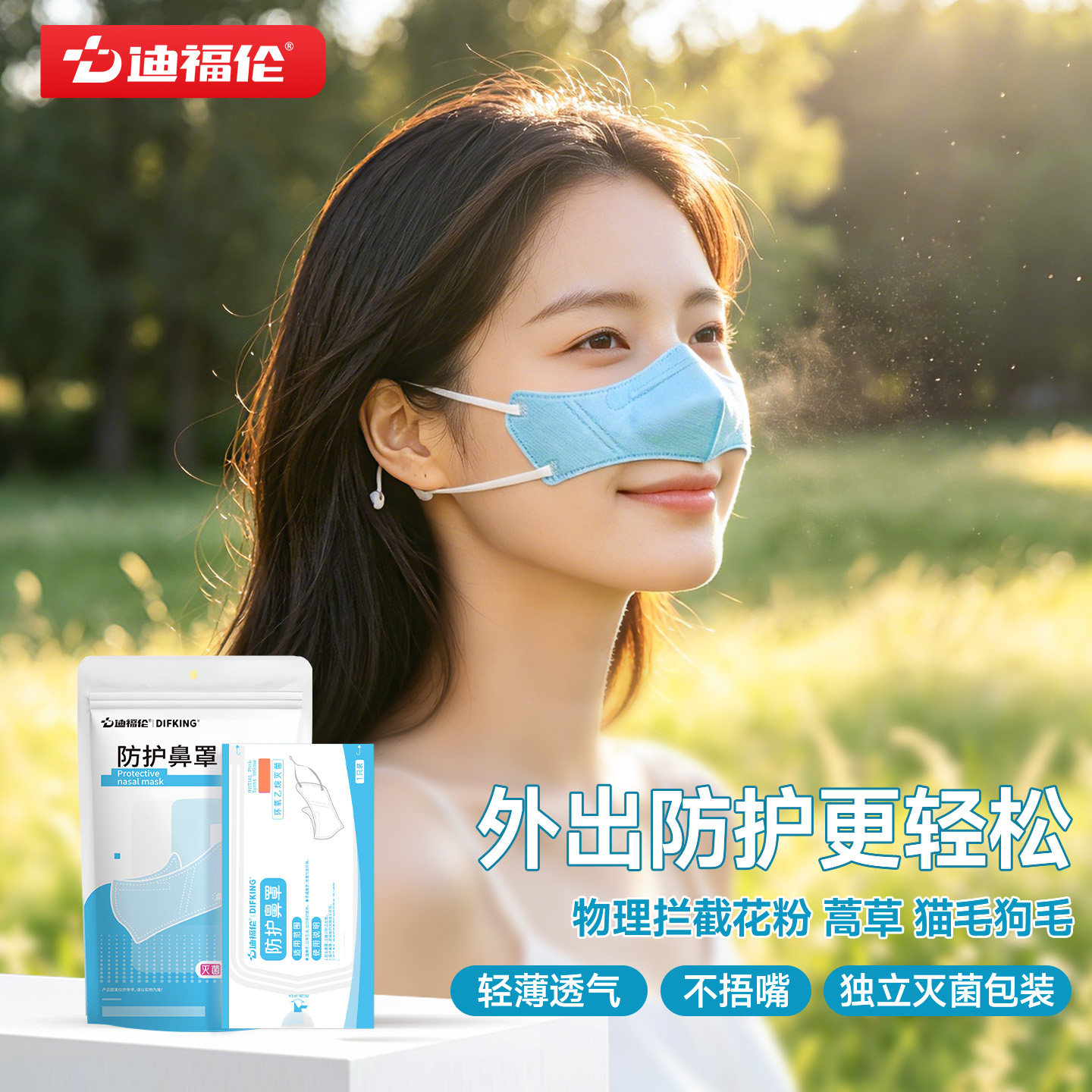 【防蒿草】独立灭菌包装鼻炎口罩图片