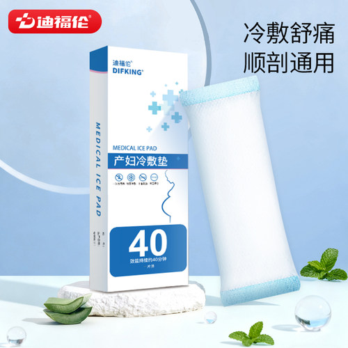 【产后专用】迪福伦会阴冷敷贴