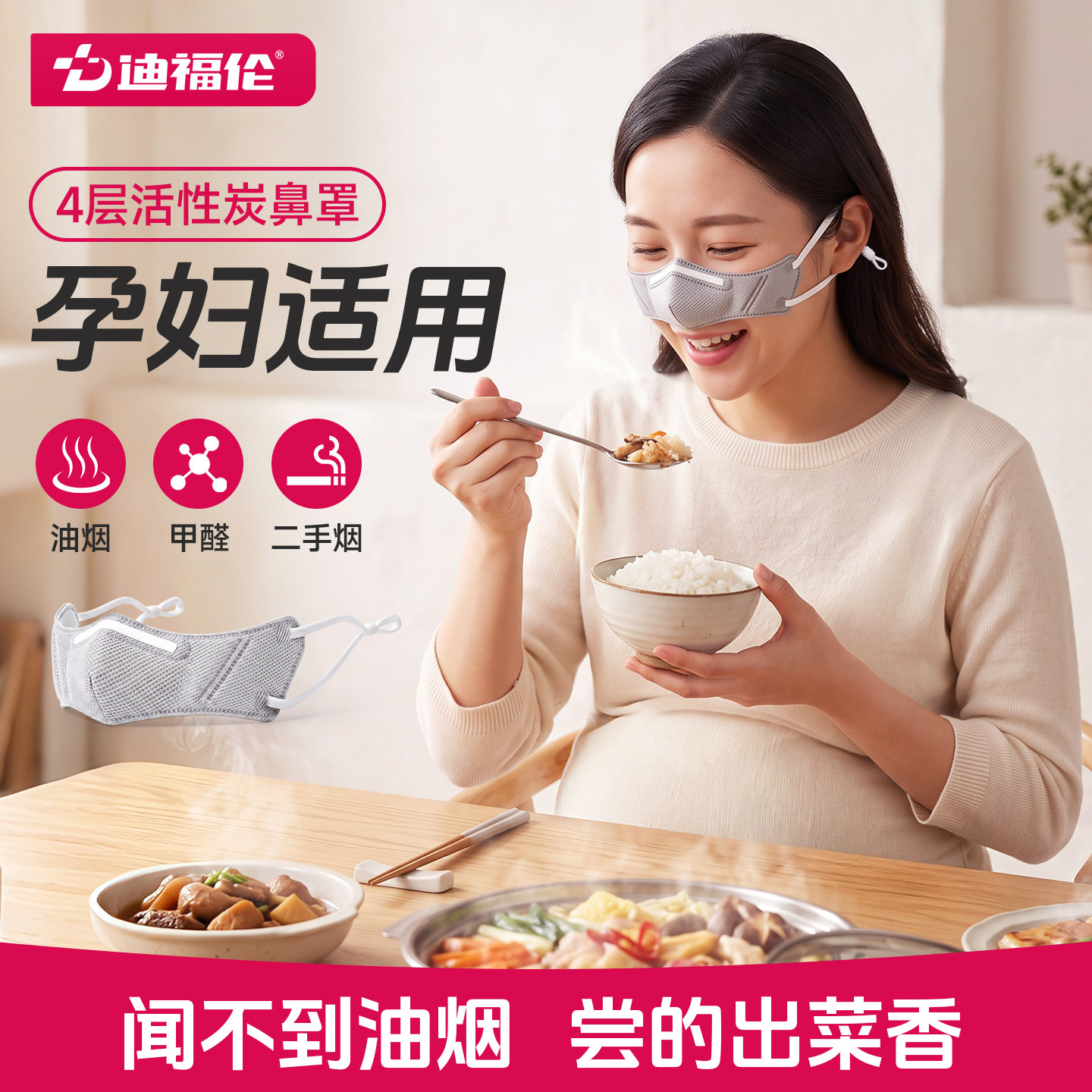 迪福伦活性炭口罩孕妇专用鼻罩防油烟甲醛异味二手烟装修办公室