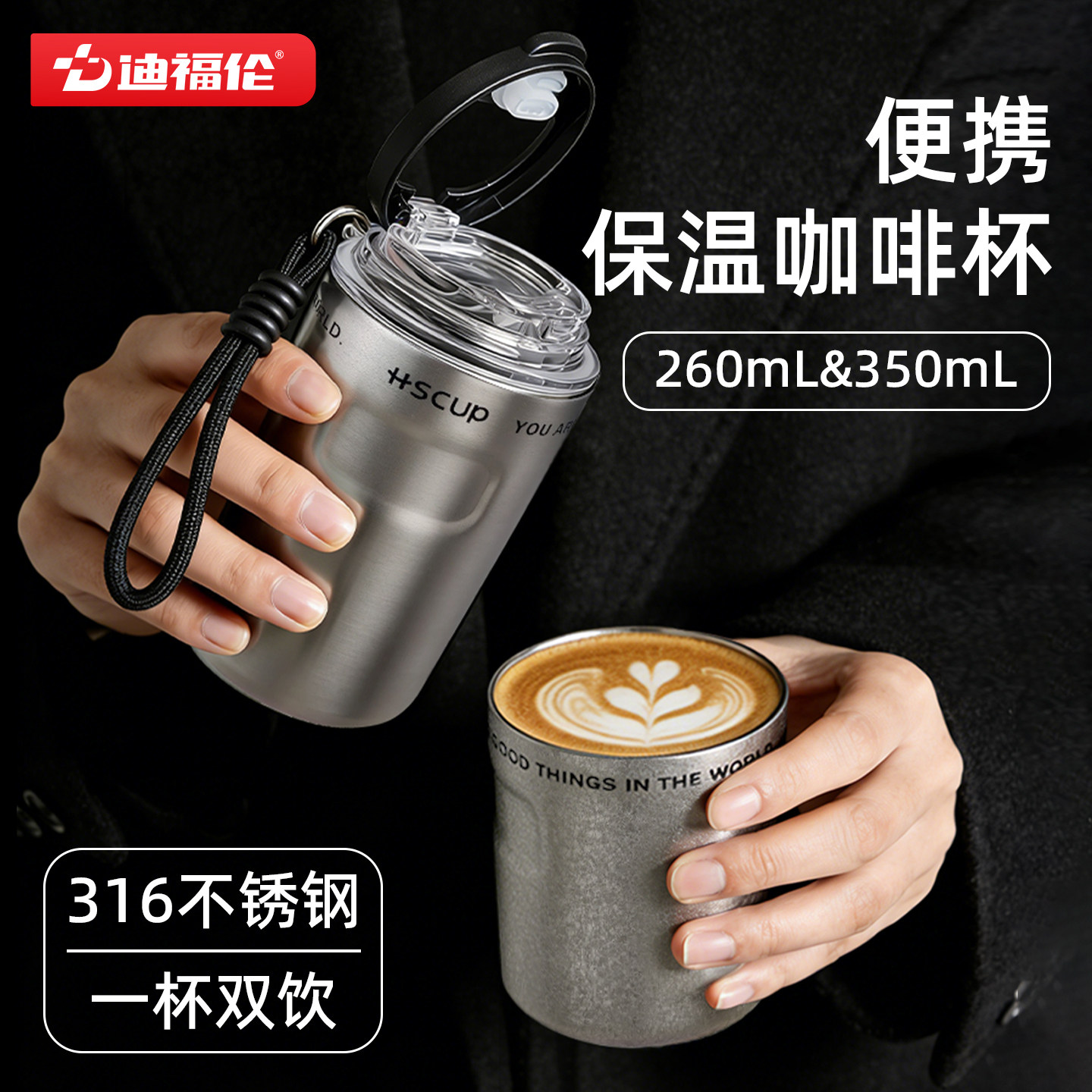 迪福伦保温杯咖啡杯便携迷你简约外出随行316不锈钢2025新款水杯,餐饮具,保冷/保温杯,淘宝优惠券,粉丝福利购,淘宝优惠卷