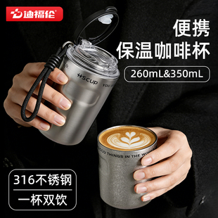 迪福伦保温杯咖啡杯便携迷你简约外出随行316不锈钢2025新款水杯