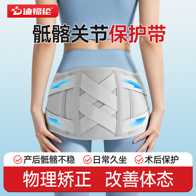 迪福伦骶髂关节保护带骶胯骨护腰