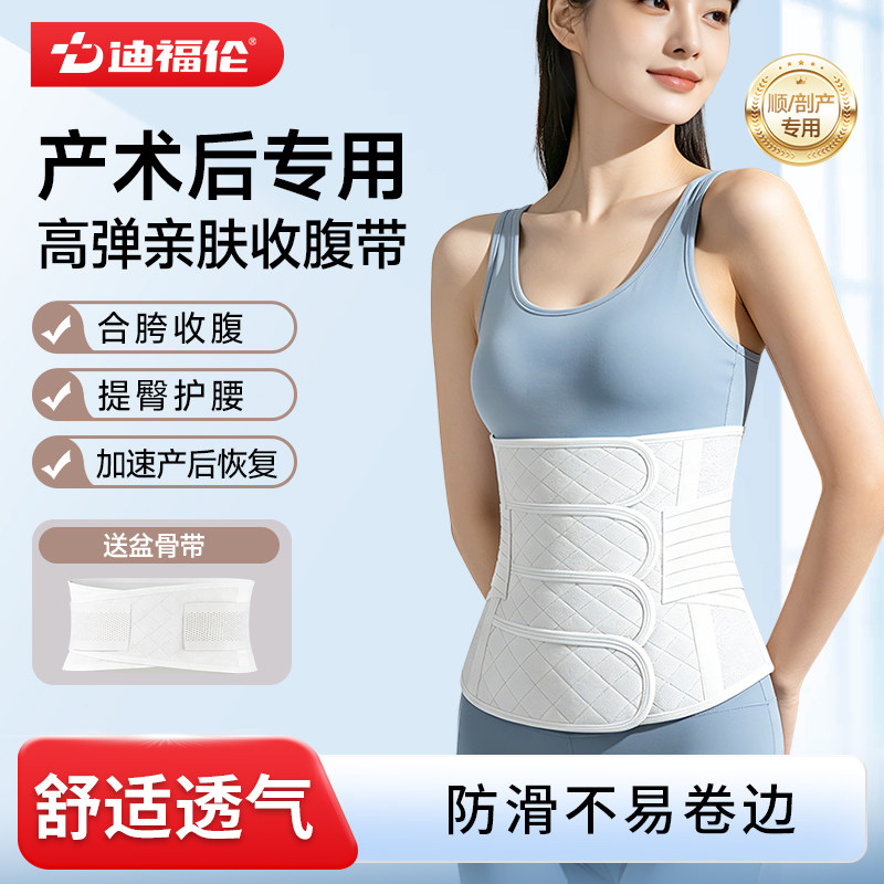 迪福伦医用收腹带产术后通用纯棉图片