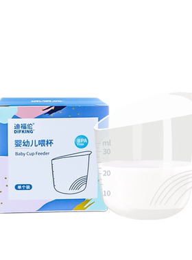 婴幼儿专用喂杯35ml喂奶喂水喂药