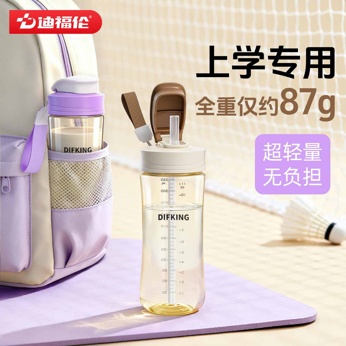 迪福伦PPSU水杯儿童男生学生上学专用外出便携女生高颜值吸管杯子