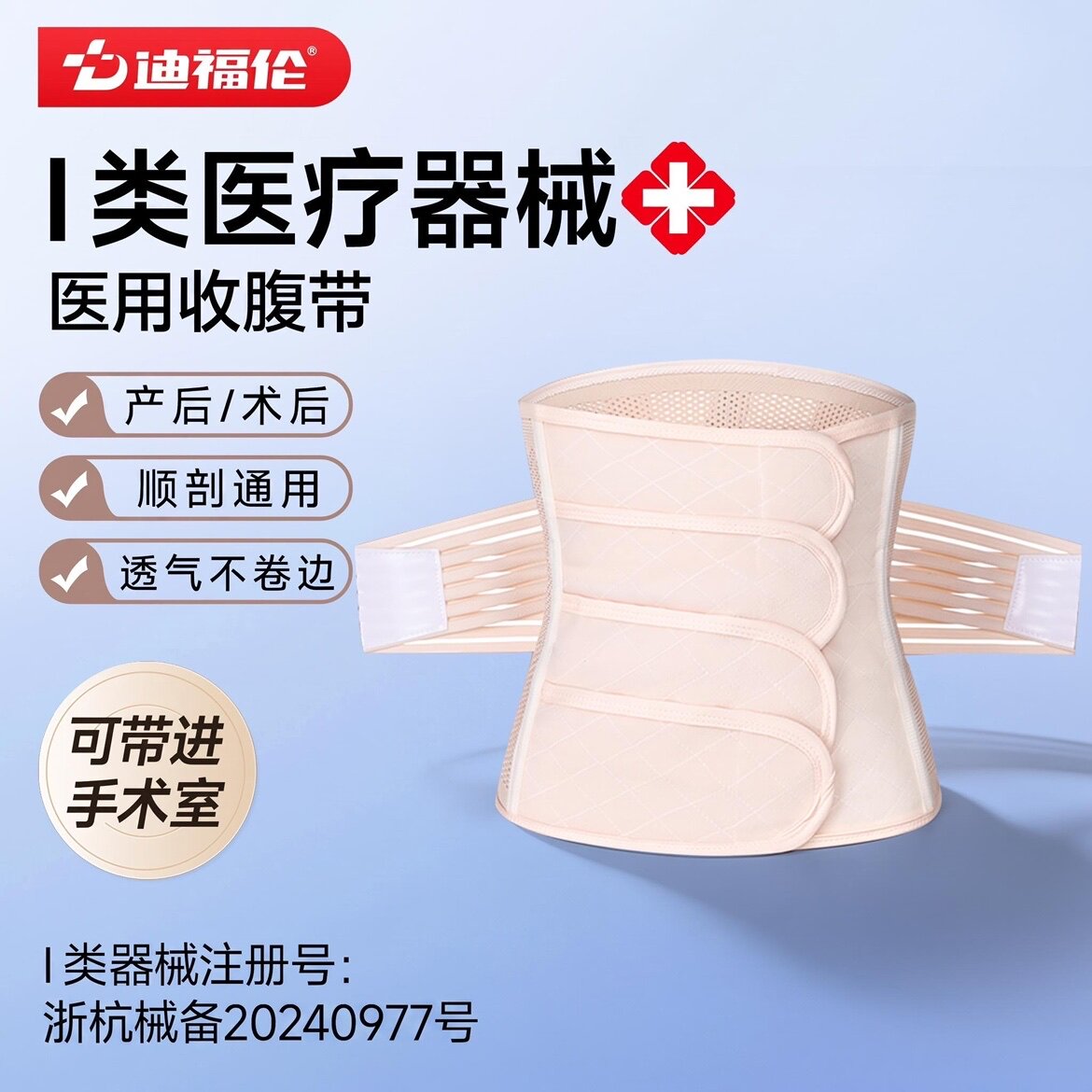 迪福伦医用收腹带产妇产后专用顺剖腹产腹部手术后腹带束腰绑腹带