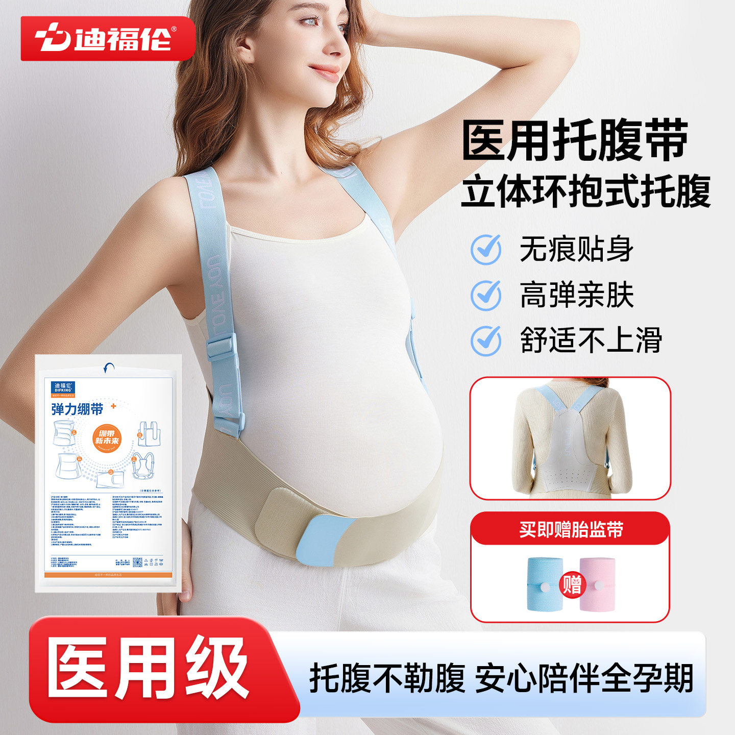 【医用品质】贴身可穿孕妇托腹带图片