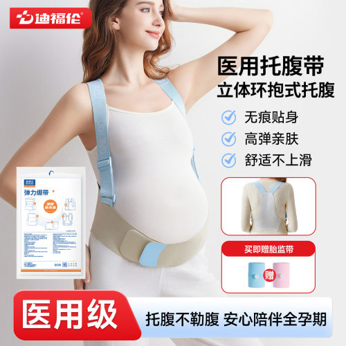 【医用品质】贴身可穿孕妇托腹带