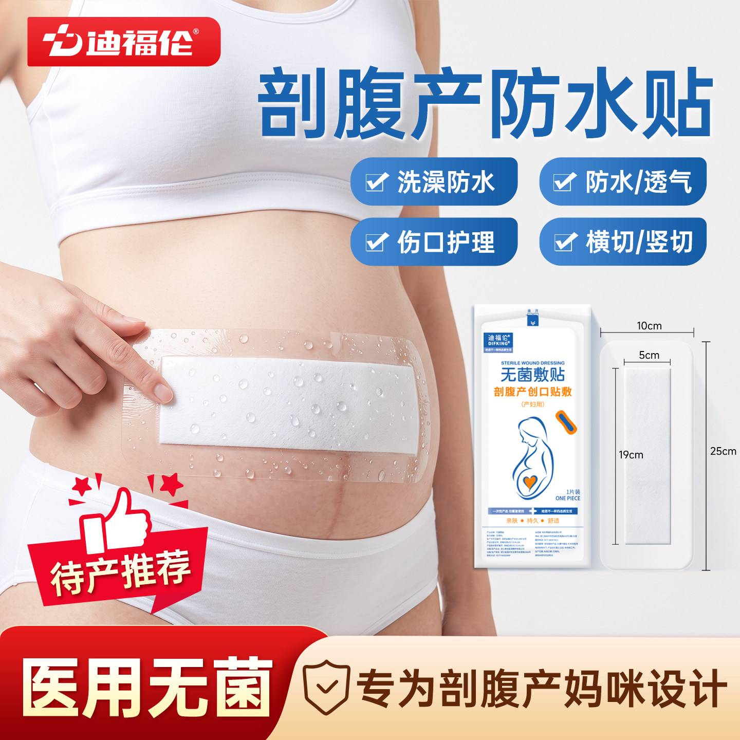 医用伤口洗澡防水贴术后剖腹产用图片
