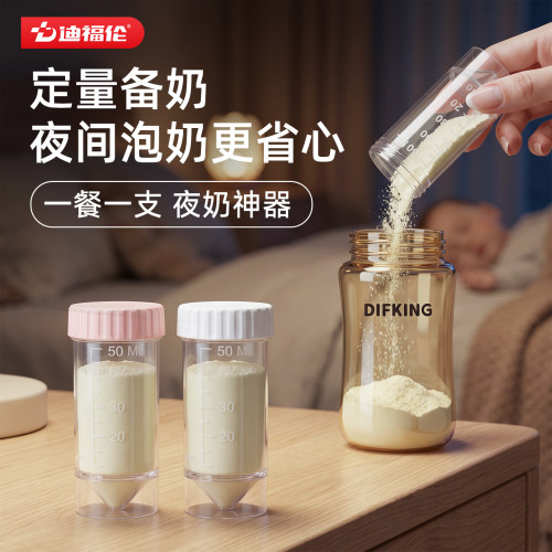 迪福伦定量便携密封奶粉分装管