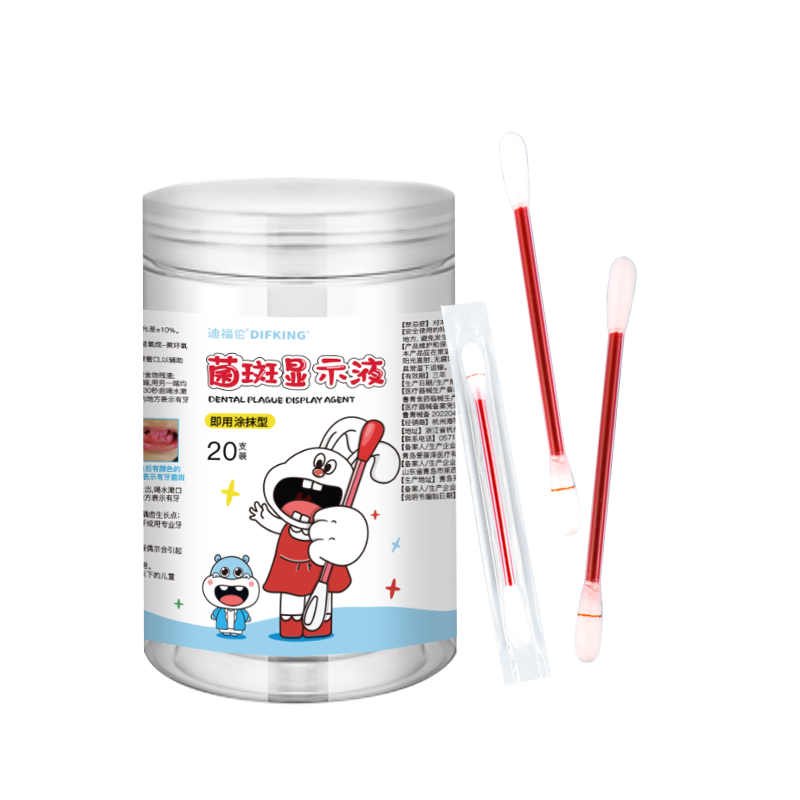 医用儿童牙菌斑显示剂成人牙齿菌斑指示剂牙垢显色神器染色显示液