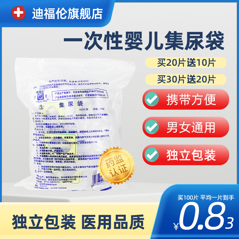 一次性婴儿幼儿专用集尿袋宝宝接尿袋检验用集尿袋引流袋医用尿袋