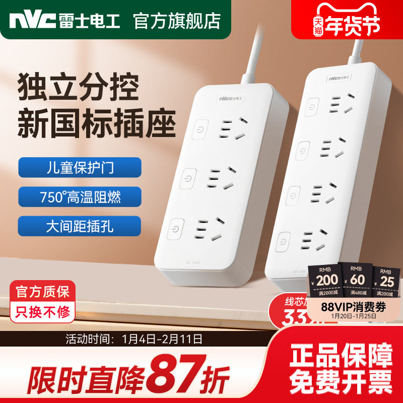 雷士电工插座接线板排插多功能带线分控家用拖线板插排转换插线板,电子/电工,接线板,淘宝优惠券,粉丝福利购,淘宝优惠卷