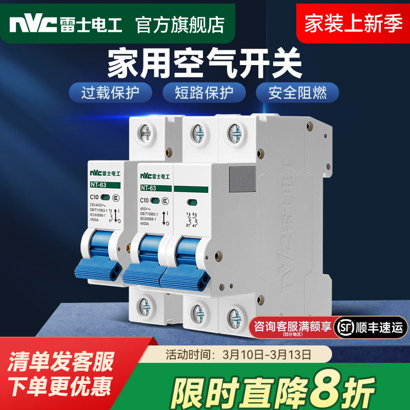 雷士电工空气开关小型断路器1P2P家用空调电闸短路保护器63A100A