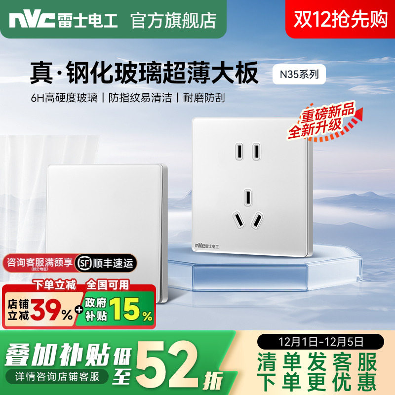 【重磅新品】雷士超薄玻璃面板