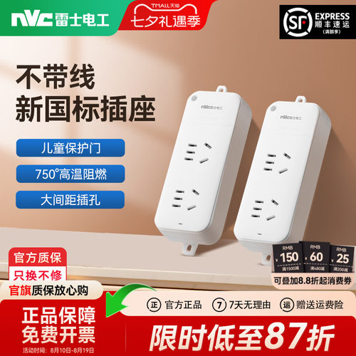 【弱电线专用】雷士无线排插