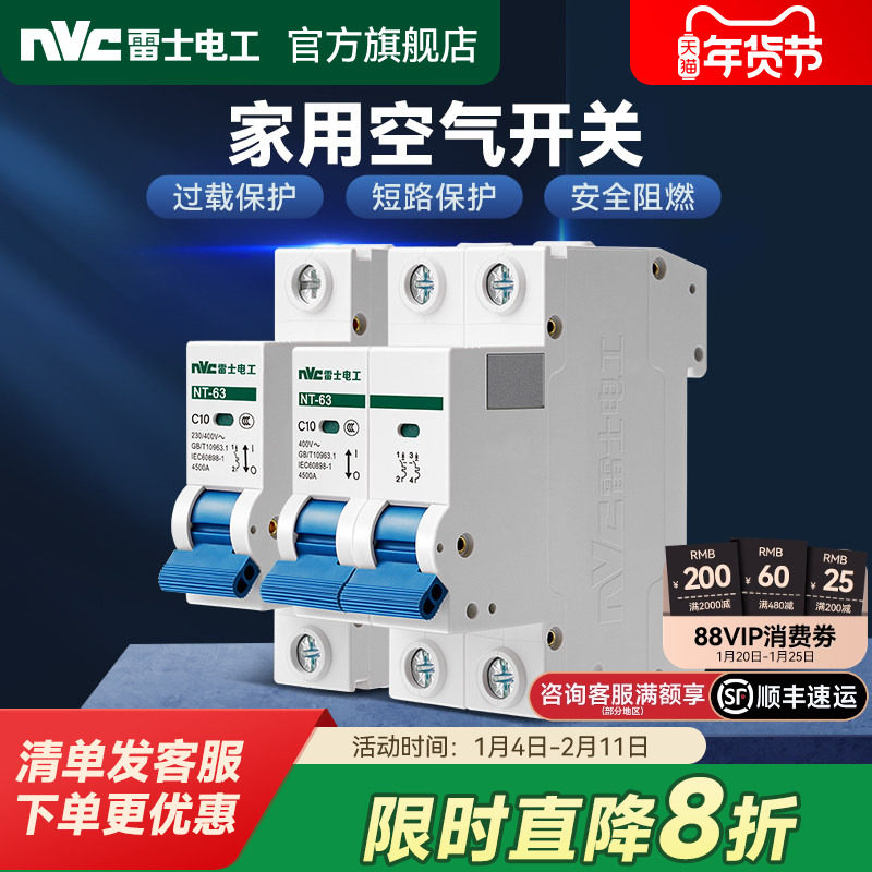 雷士电工空气开关小型断路器1P2P家用空调电闸短路保护器63A100A,电子/电工,空气开关,淘宝优惠券,粉丝福利购,淘宝优惠卷