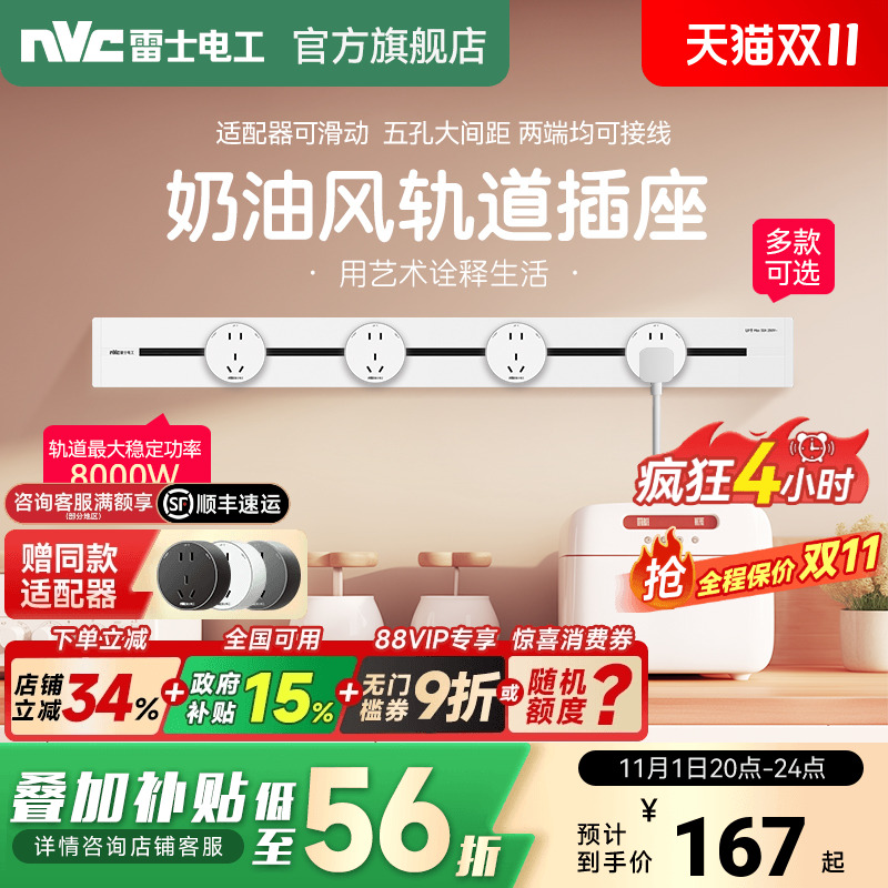 雷士官方旗舰店可移动轨道插座