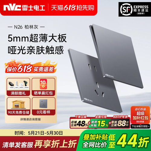 雷士官方旗舰店86型超薄开关插座