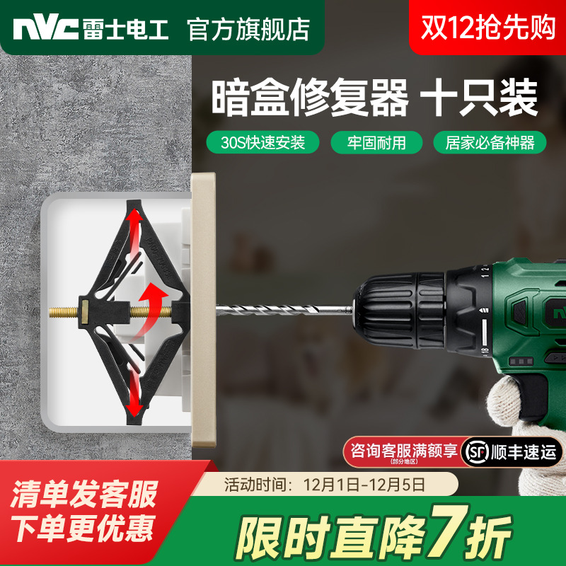 雷士官方旗舰店暗盒修复器