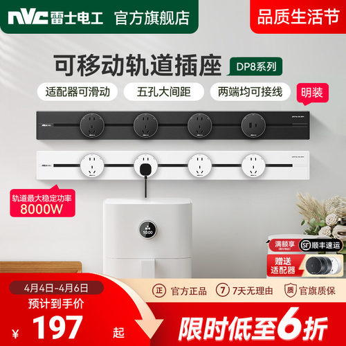 雷士官方旗舰店明装轨道插座