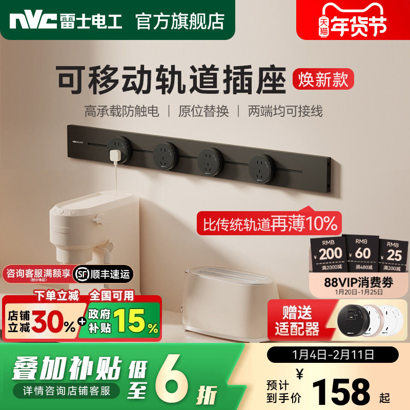 雷士轨道插座超薄移动滑轨插排家用厨房电力导轨插座移位改造开关,电子/电工,轨道插座,淘宝优惠券,粉丝福利购,淘宝优惠卷