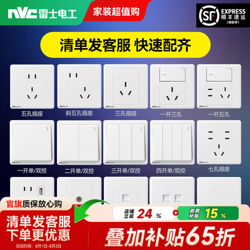 雷士官方旗舰店开关插座86型N05