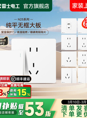 雷士开关插座面板一开五孔免喷涂16A空调暗装奶油风电源插座N25白