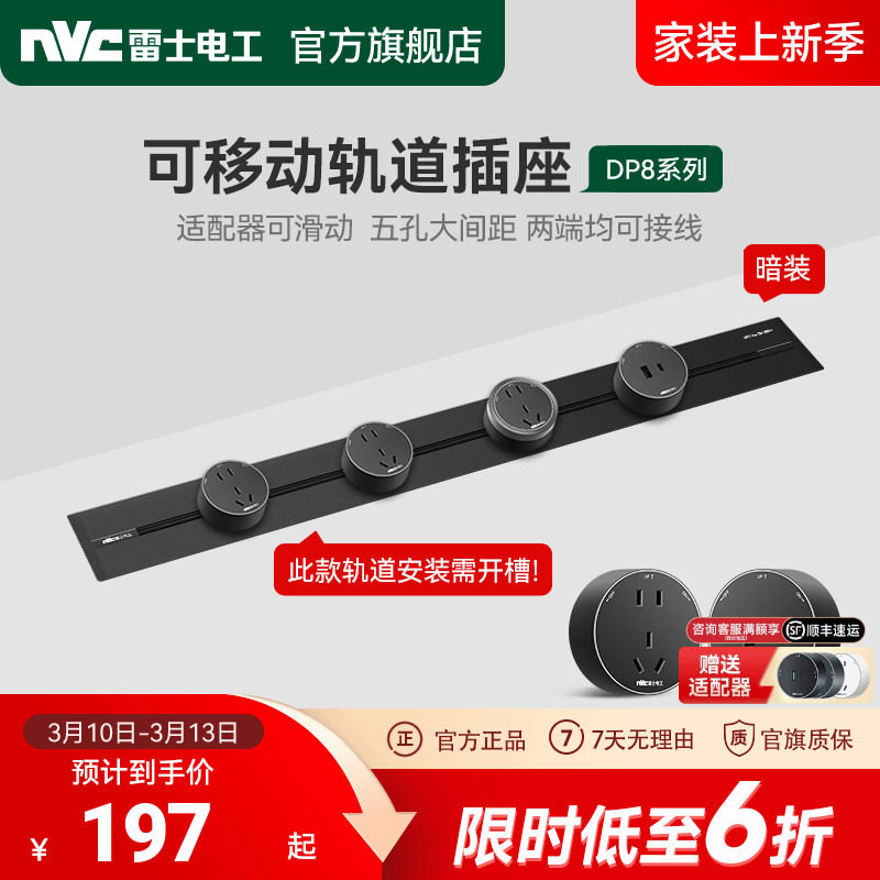 雷士可移动轨道插座嵌入式导轨插排家用暗装滑轨轨道电力插座开关