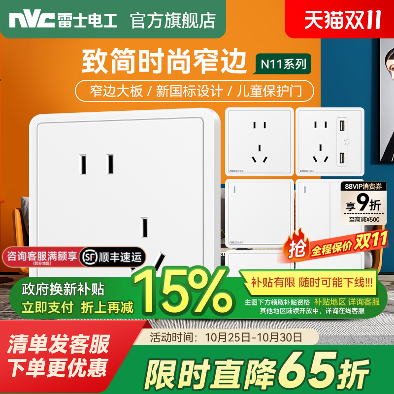 雷士电工开关插座家用五孔插座86型面板插座墙壁家用16a插座N11白