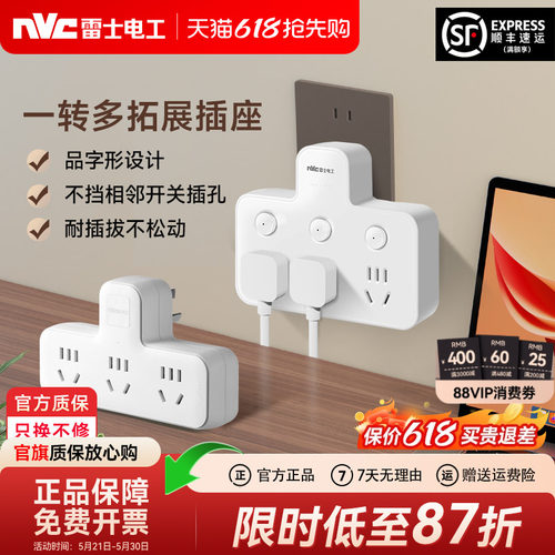 【品字形设计】雷士插座转换器